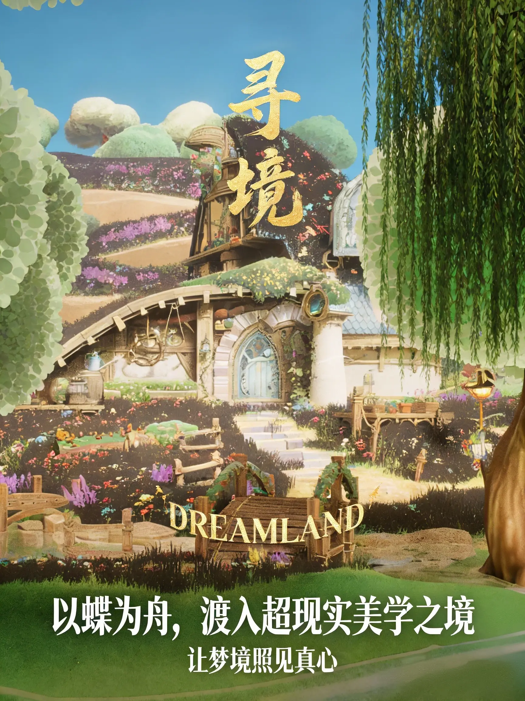 寻境 · 项目海报 / DREAMLAND · Project poster